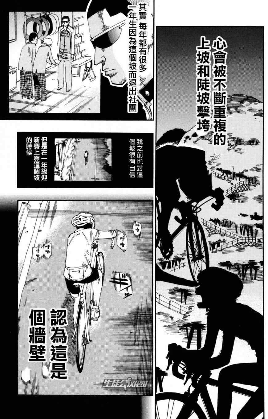 《飙速宅男 SPARE BIKE》漫画最新章节第25话免费下拉式在线观看章节第【9】张图片