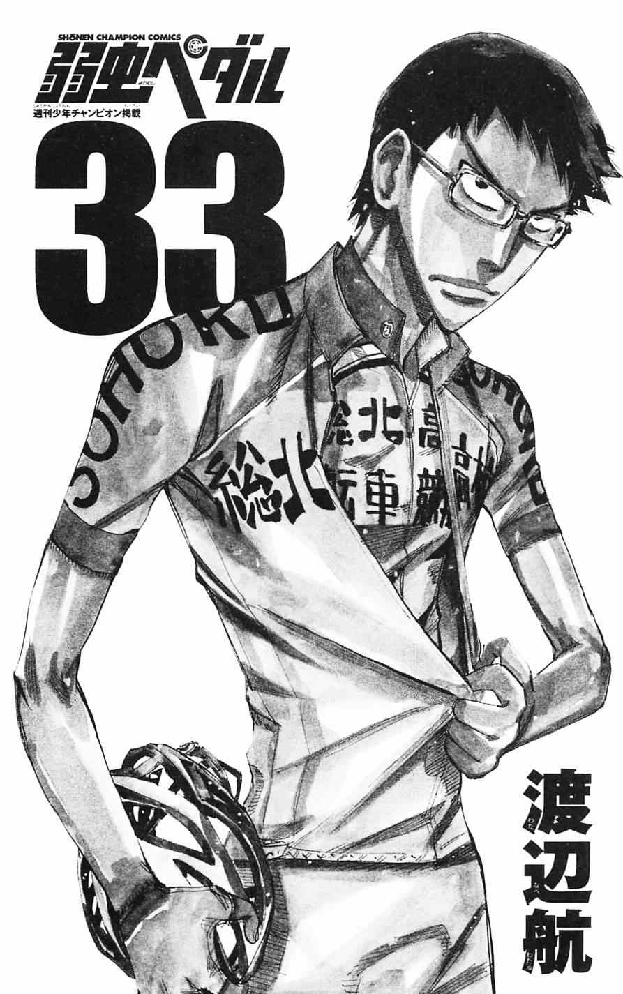 《飙速宅男 SPARE BIKE》漫画最新章节第279话免费下拉式在线观看章节第【3】张图片