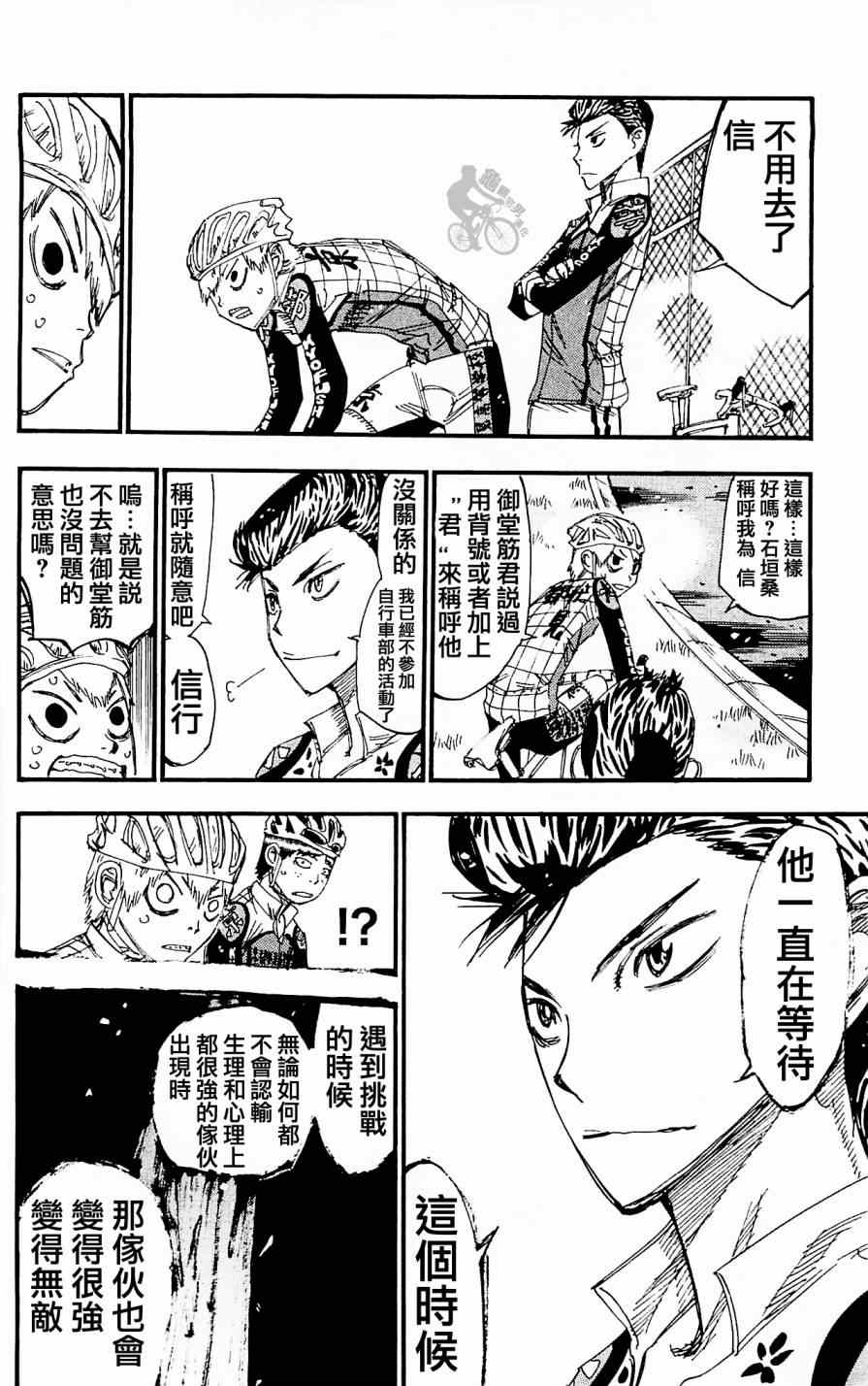 《飙速宅男 SPARE BIKE》漫画最新章节第253话免费下拉式在线观看章节第【24】张图片