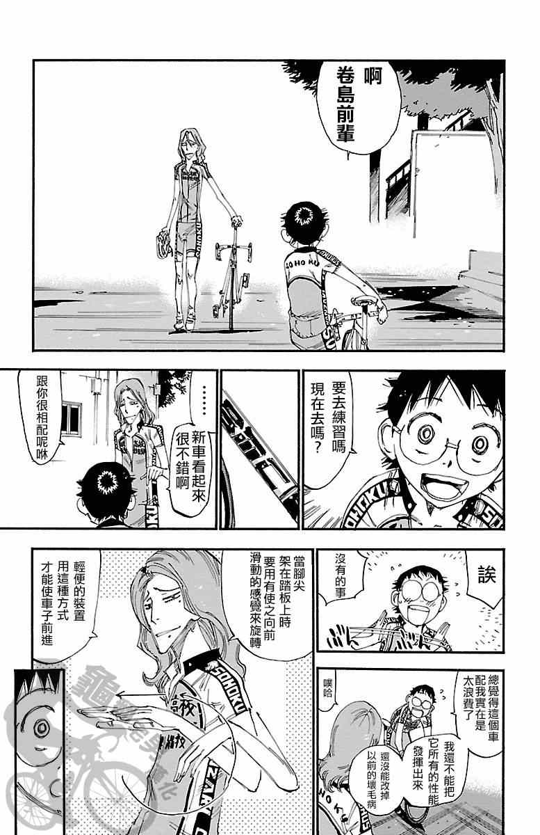 《飙速宅男 SPARE BIKE》漫画最新章节第235话免费下拉式在线观看章节第【12】张图片