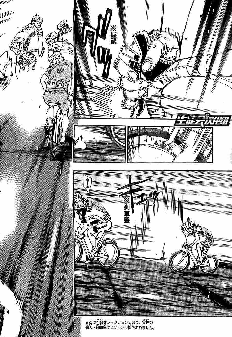 《飙速宅男 SPARE BIKE》漫画最新章节第317话免费下拉式在线观看章节第【4】张图片