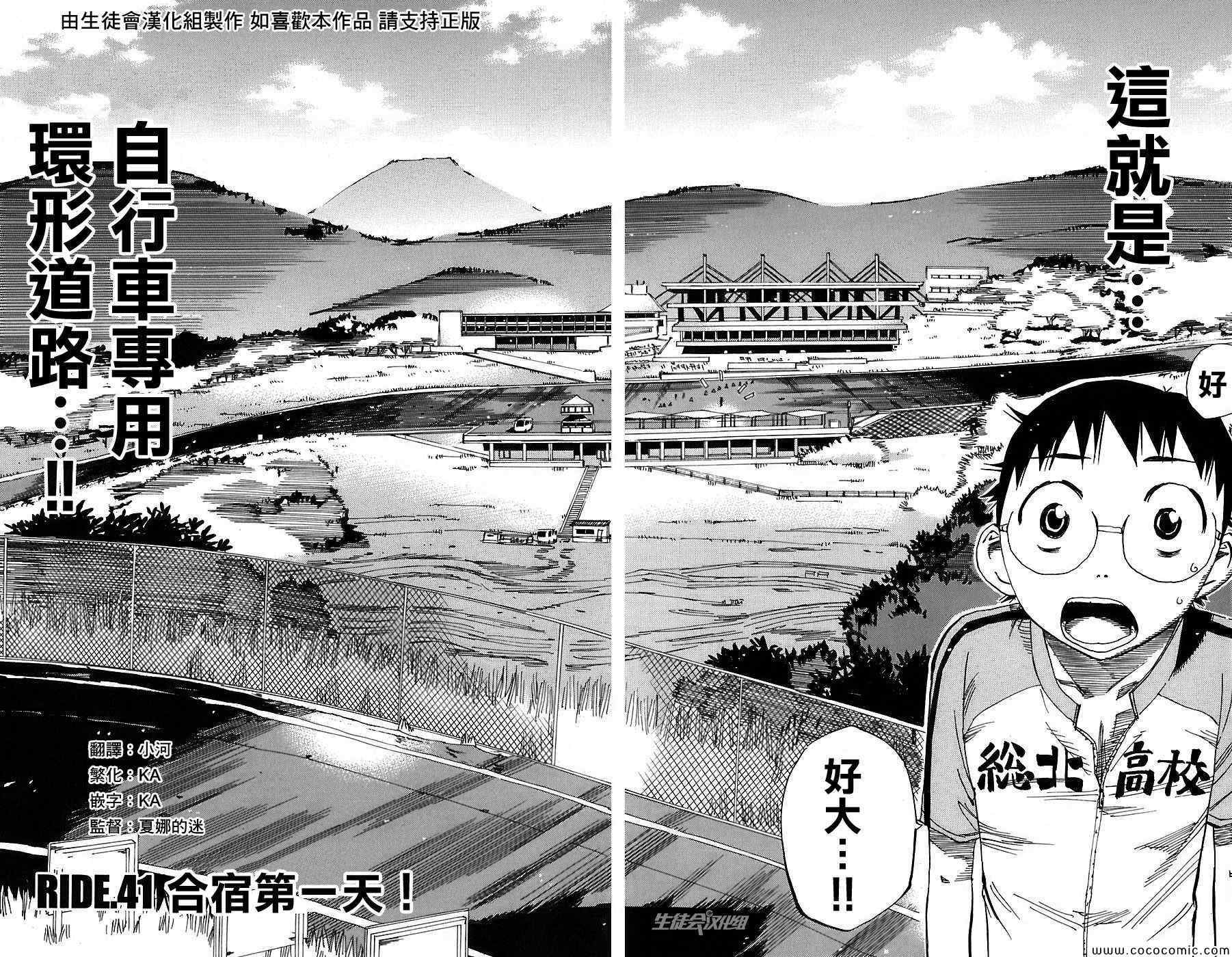 《飙速宅男 SPARE BIKE》漫画最新章节第41话免费下拉式在线观看章节第【3】张图片