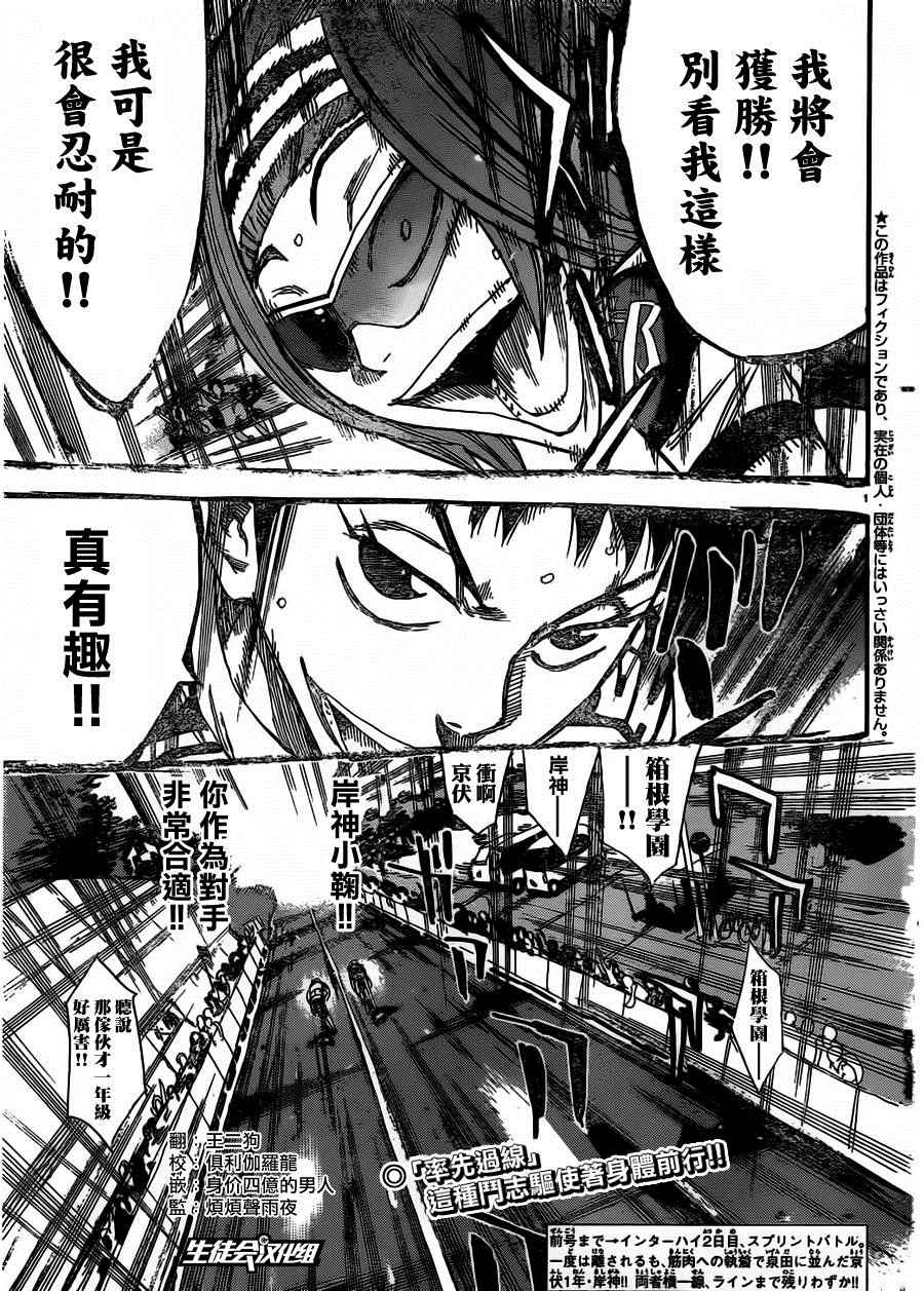 《飙速宅男 SPARE BIKE》漫画最新章节第382话免费下拉式在线观看章节第【2】张图片