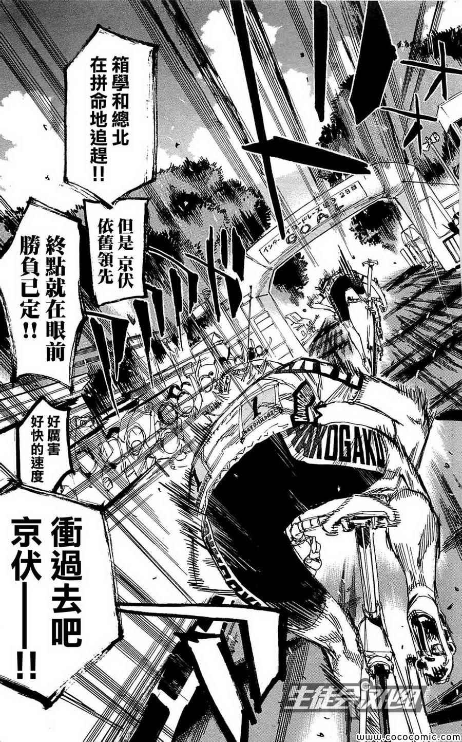 《飙速宅男 SPARE BIKE》漫画最新章节第153话免费下拉式在线观看章节第【2】张图片