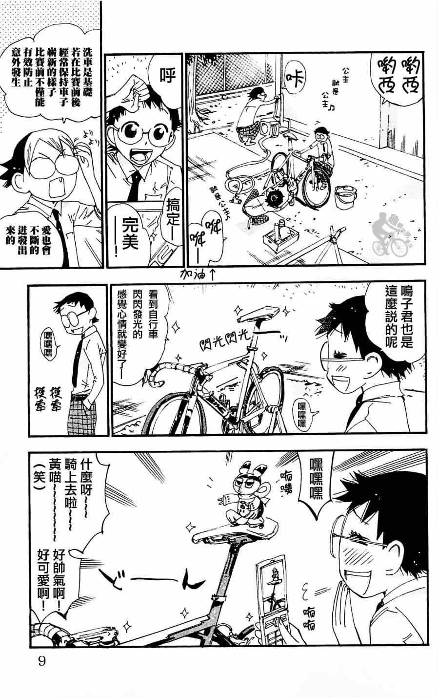 《飙速宅男 SPARE BIKE》漫画最新章节第279话免费下拉式在线观看章节第【11】张图片