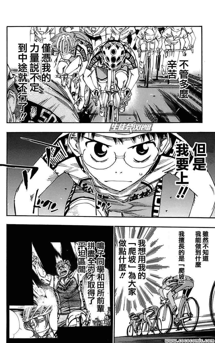 《飙速宅男 SPARE BIKE》漫画最新章节第87话免费下拉式在线观看章节第【5】张图片