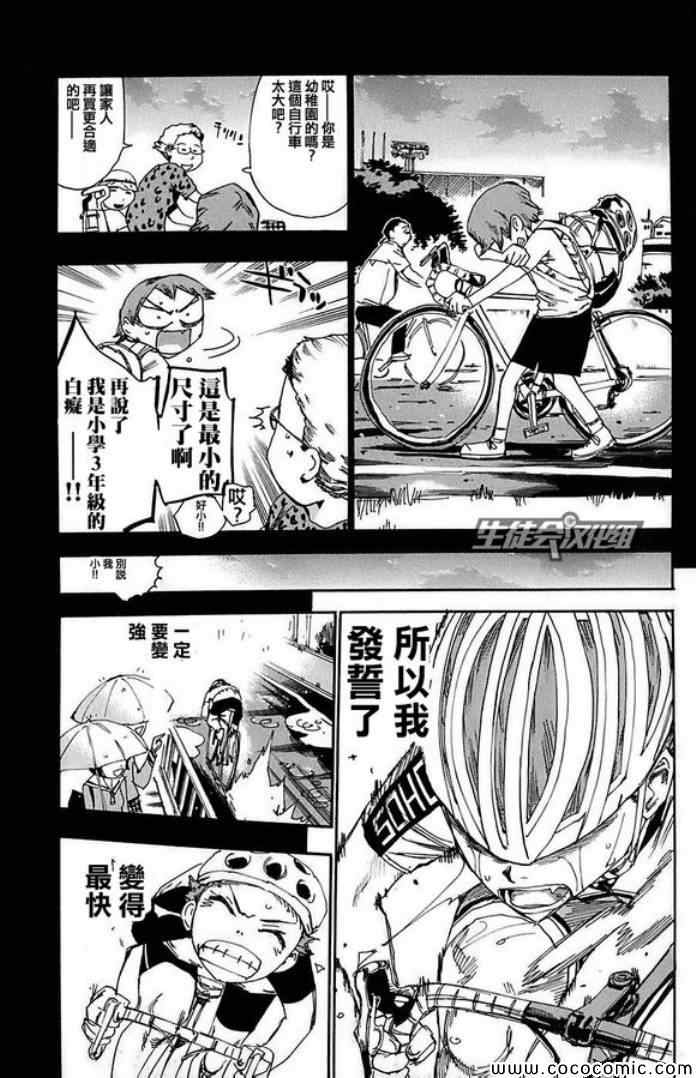 《飙速宅男 SPARE BIKE》漫画最新章节第84话免费下拉式在线观看章节第【9】张图片