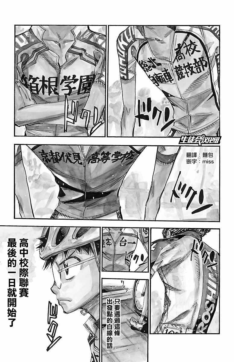 《飙速宅男 SPARE BIKE》漫画最新章节第425话免费下拉式在线观看章节第【1】张图片