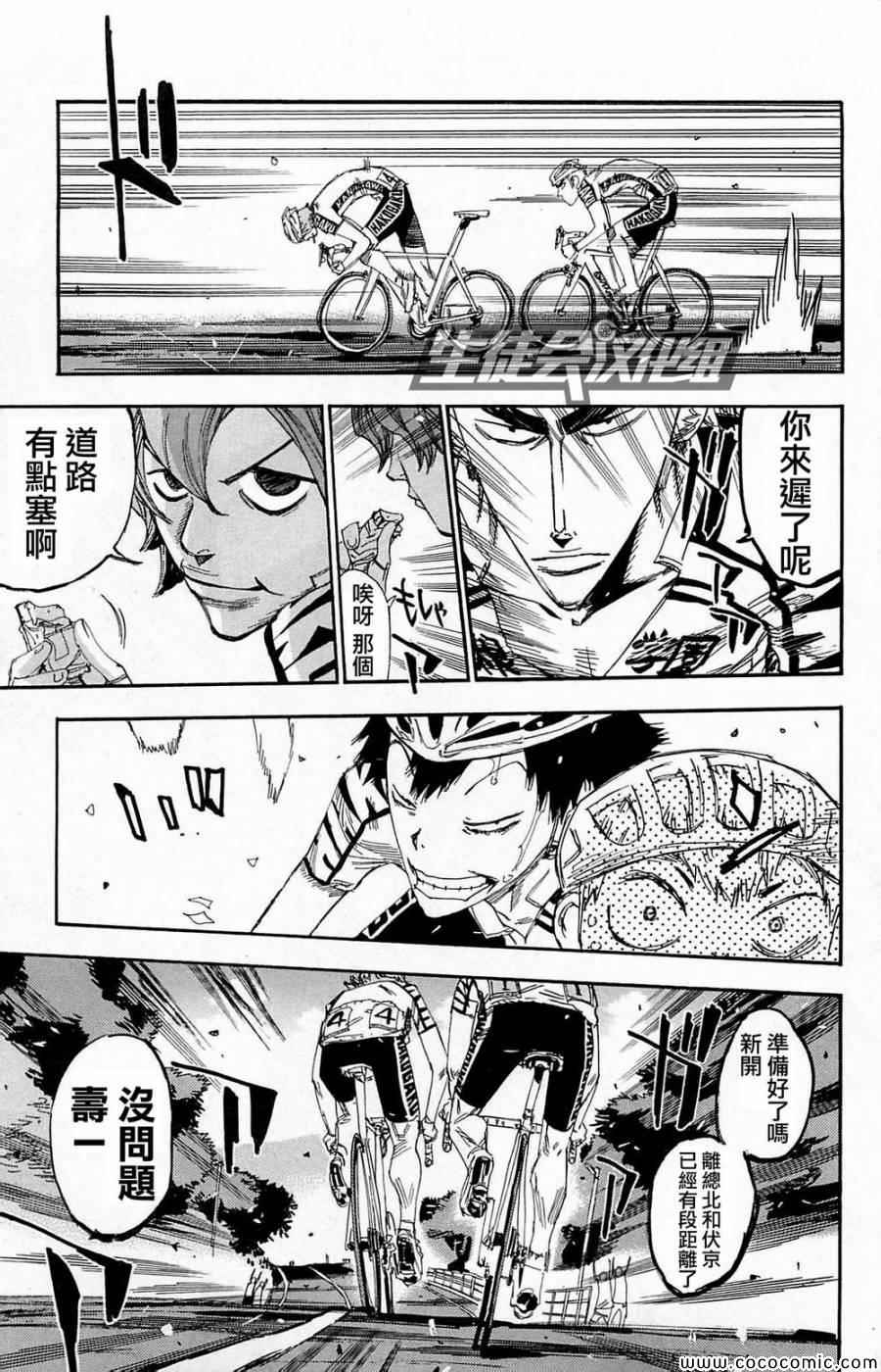 《飙速宅男 SPARE BIKE》漫画最新章节第142话免费下拉式在线观看章节第【5】张图片