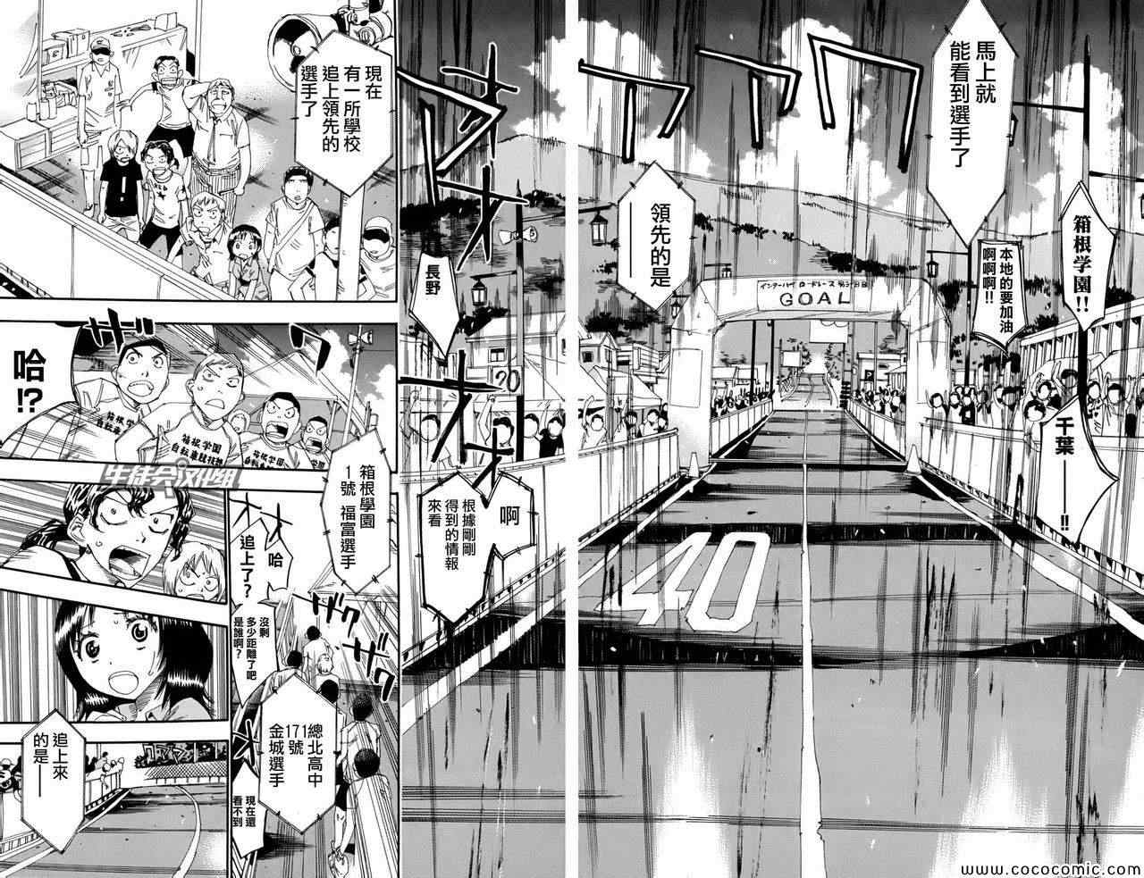 《飙速宅男 SPARE BIKE》漫画最新章节第107话免费下拉式在线观看章节第【16】张图片