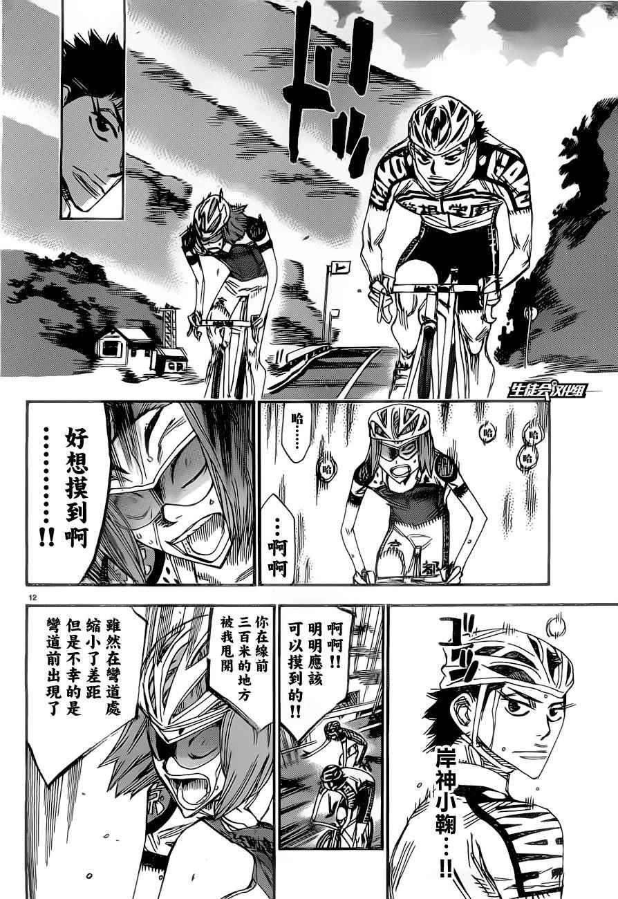 《飙速宅男 SPARE BIKE》漫画最新章节第385话免费下拉式在线观看章节第【13】张图片