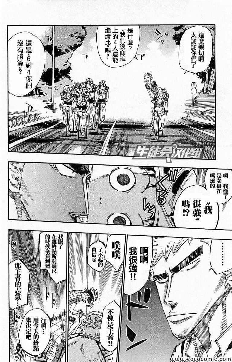 《飙速宅男 SPARE BIKE》漫画最新章节第138话免费下拉式在线观看章节第【16】张图片