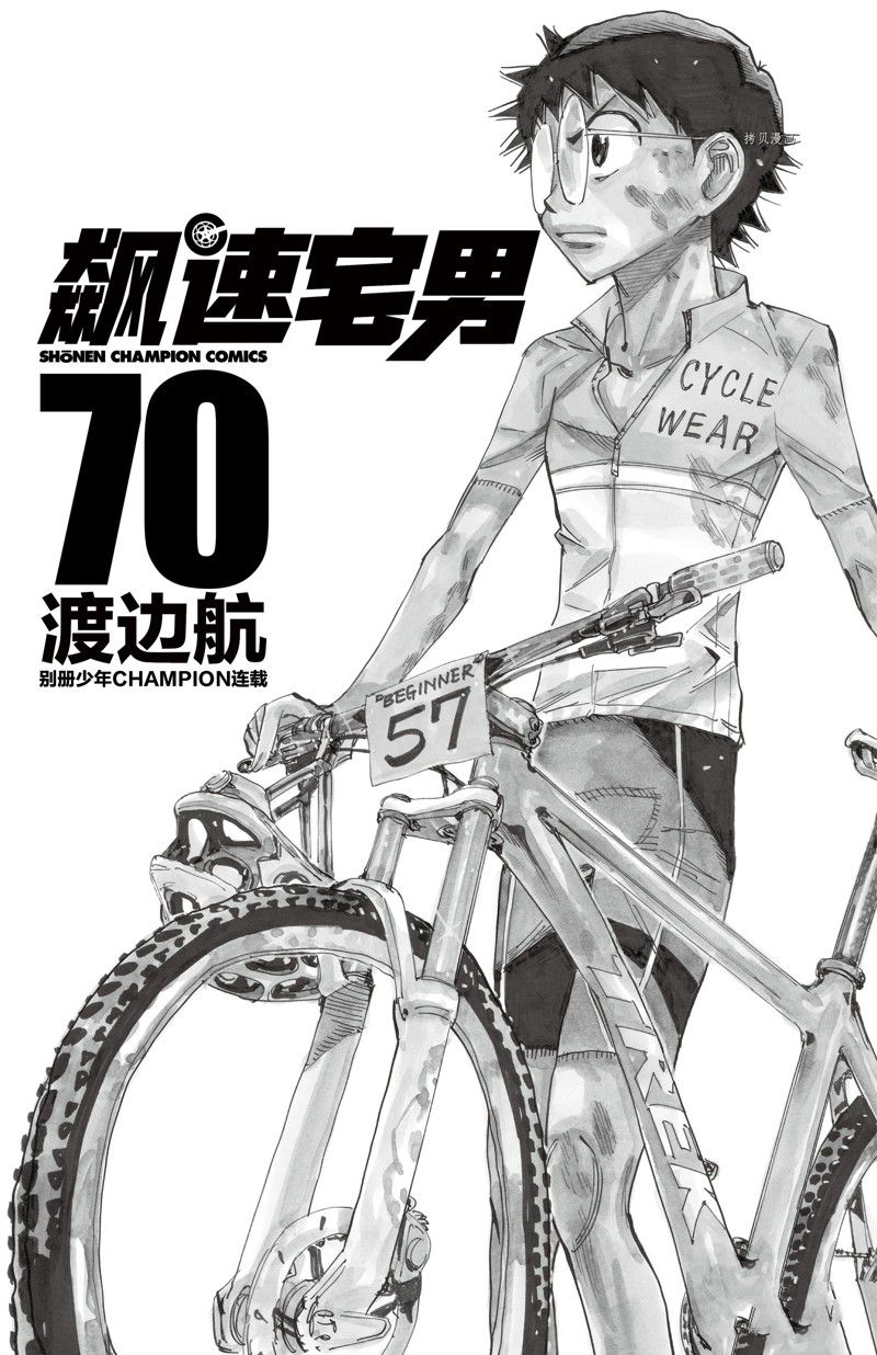 《飙速宅男 SPARE BIKE》漫画最新章节第596话免费下拉式在线观看章节第【3】张图片