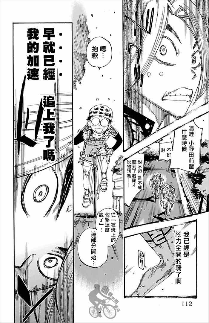 《飙速宅男 SPARE BIKE》漫画最新章节第274话免费下拉式在线观看章节第【27】张图片