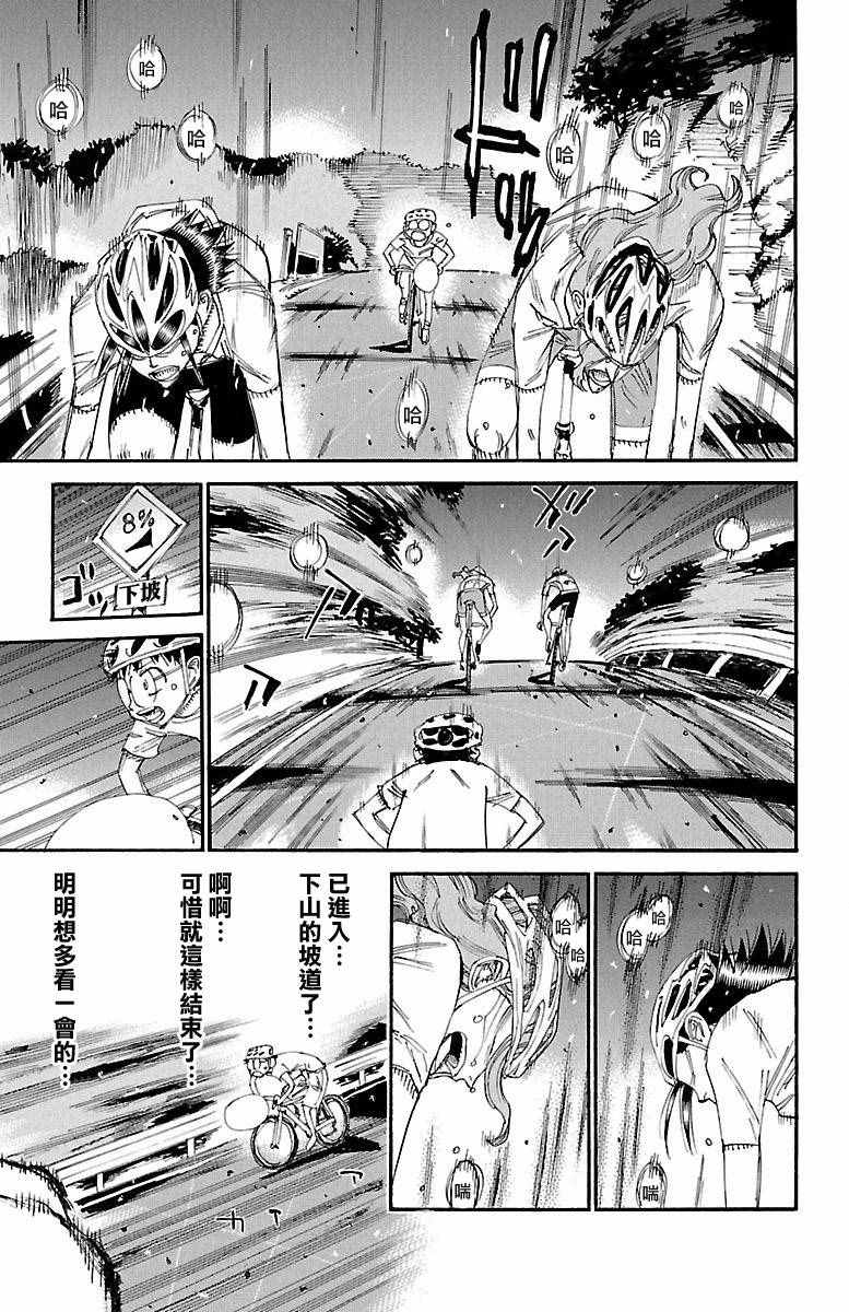 《飙速宅男 SPARE BIKE》漫画最新章节第420话免费下拉式在线观看章节第【14】张图片