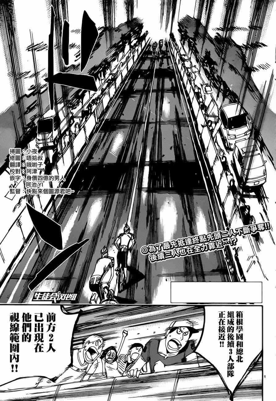 《飙速宅男 SPARE BIKE》漫画最新章节第346话免费下拉式在线观看章节第【4】张图片