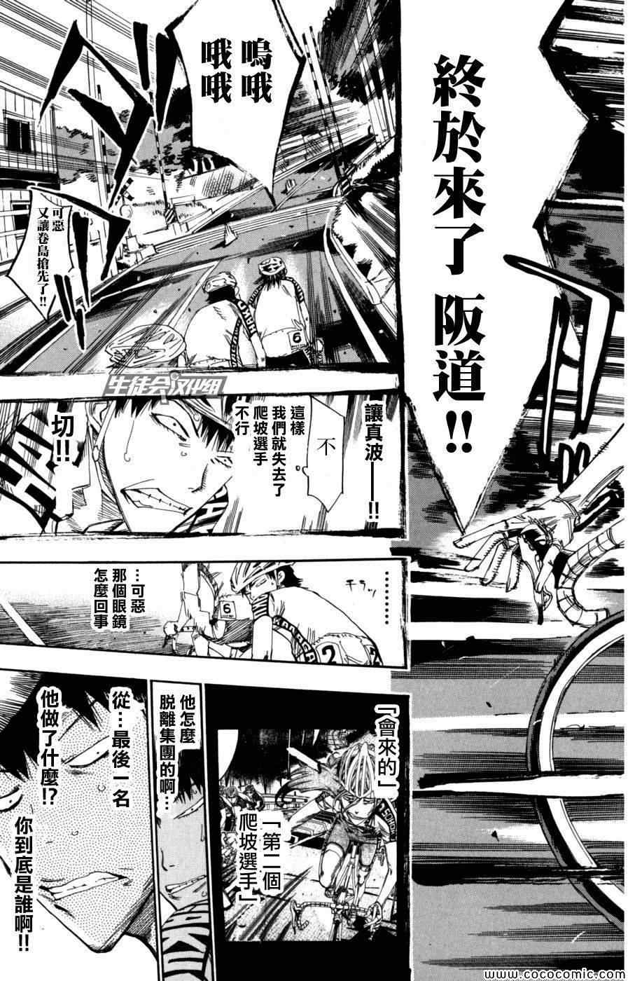 《飙速宅男 SPARE BIKE》漫画最新章节第96话免费下拉式在线观看章节第【9】张图片