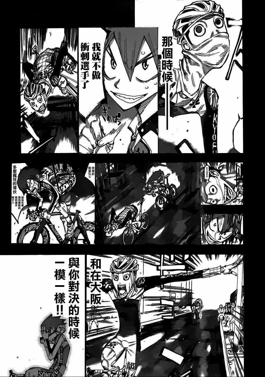 《飙速宅男 SPARE BIKE》漫画最新章节第343话免费下拉式在线观看章节第【11】张图片