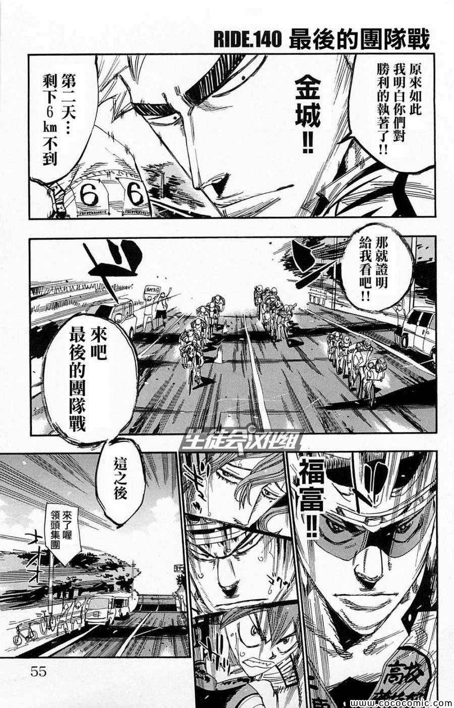 《飙速宅男 SPARE BIKE》漫画最新章节第140话免费下拉式在线观看章节第【2】张图片