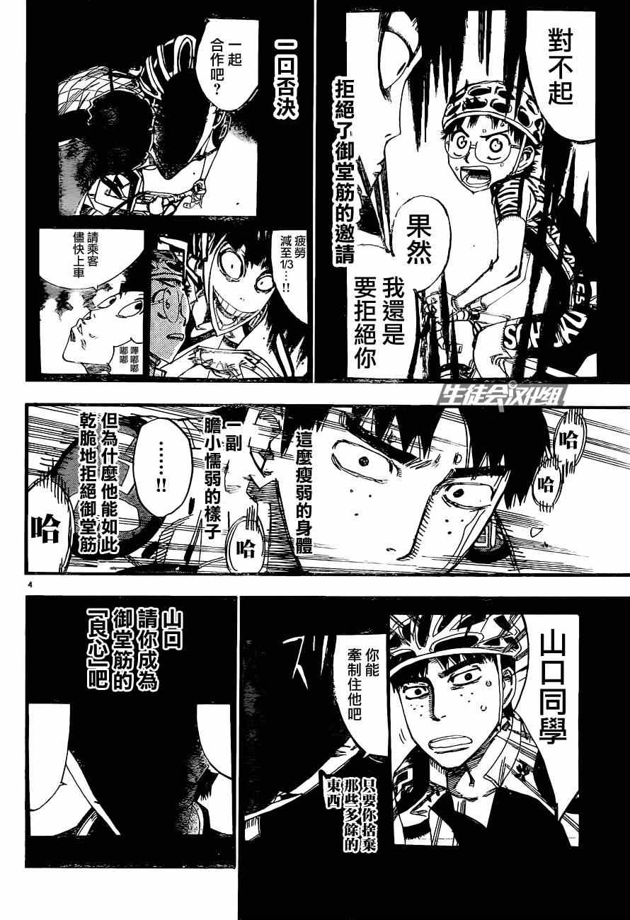 《飙速宅男 SPARE BIKE》漫画最新章节第326话免费下拉式在线观看章节第【7】张图片