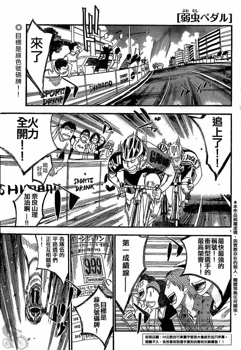 《飙速宅男 SPARE BIKE》漫画最新章节第303话免费下拉式在线观看章节第【1】张图片