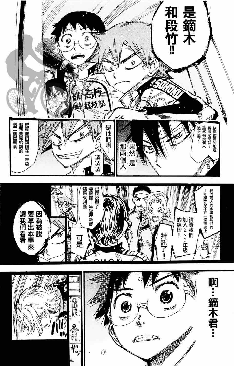 《飙速宅男 SPARE BIKE》漫画最新章节第266话免费下拉式在线观看章节第【6】张图片