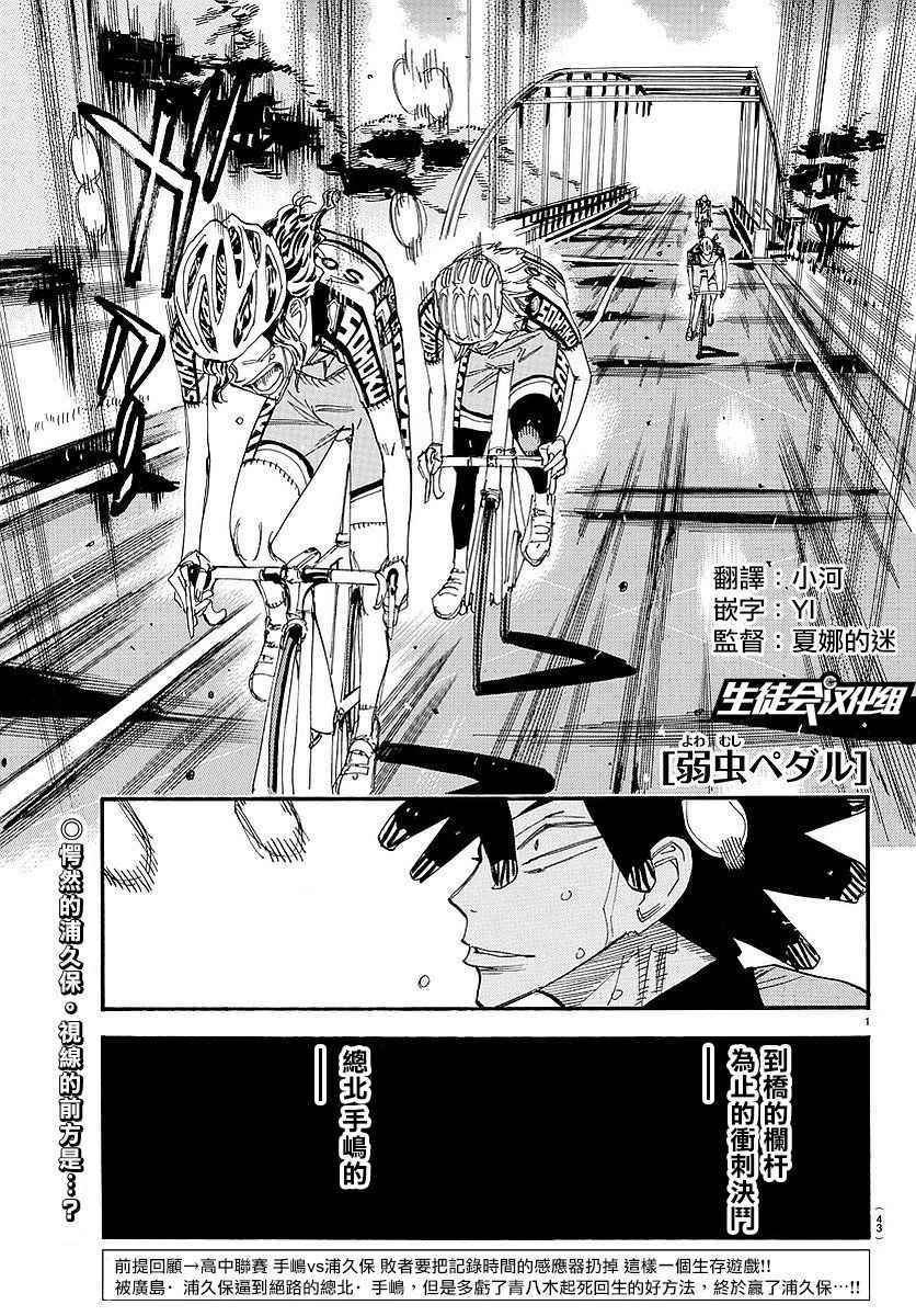 《飙速宅男 SPARE BIKE》漫画最新章节第448话免费下拉式在线观看章节第【1】张图片