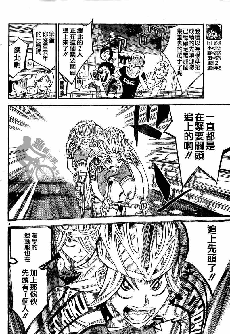 《飙速宅男 SPARE BIKE》漫画最新章节第305话免费下拉式在线观看章节第【3】张图片