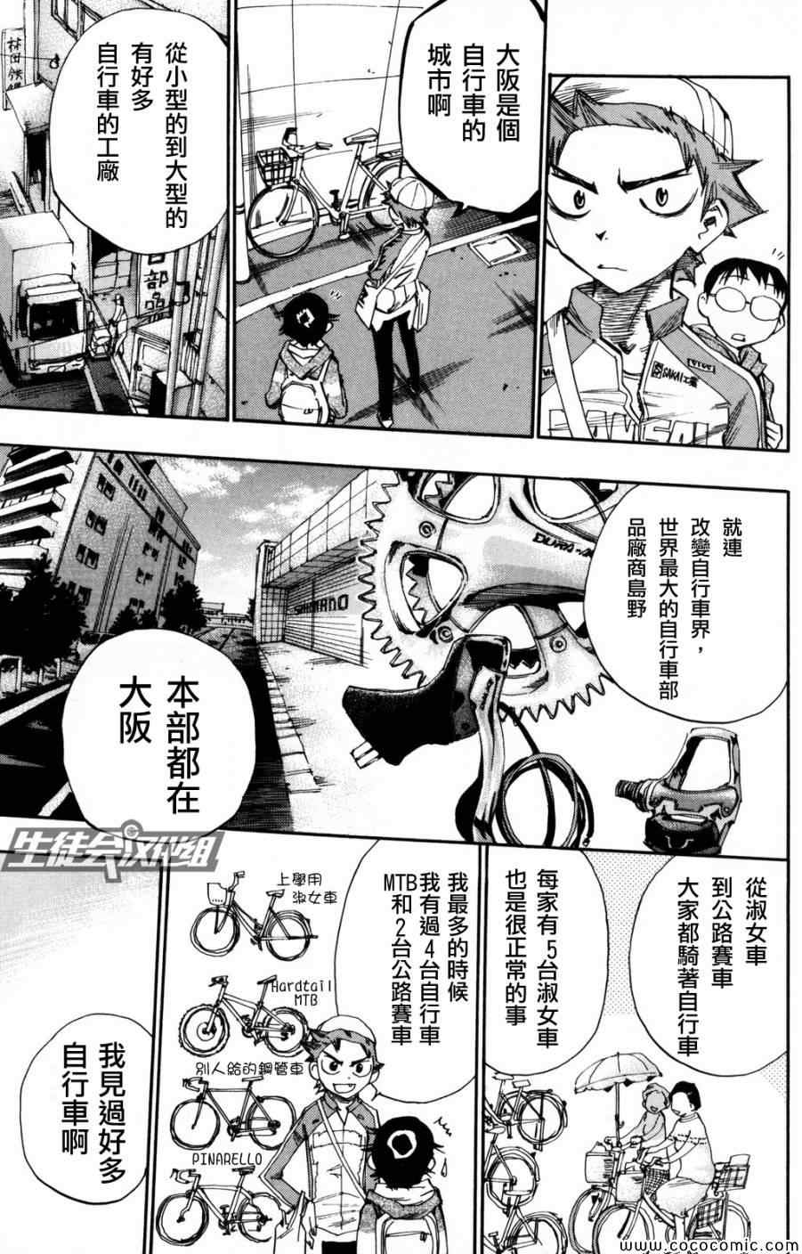 《飙速宅男 SPARE BIKE》漫画最新章节第10话免费下拉式在线观看章节第【7】张图片