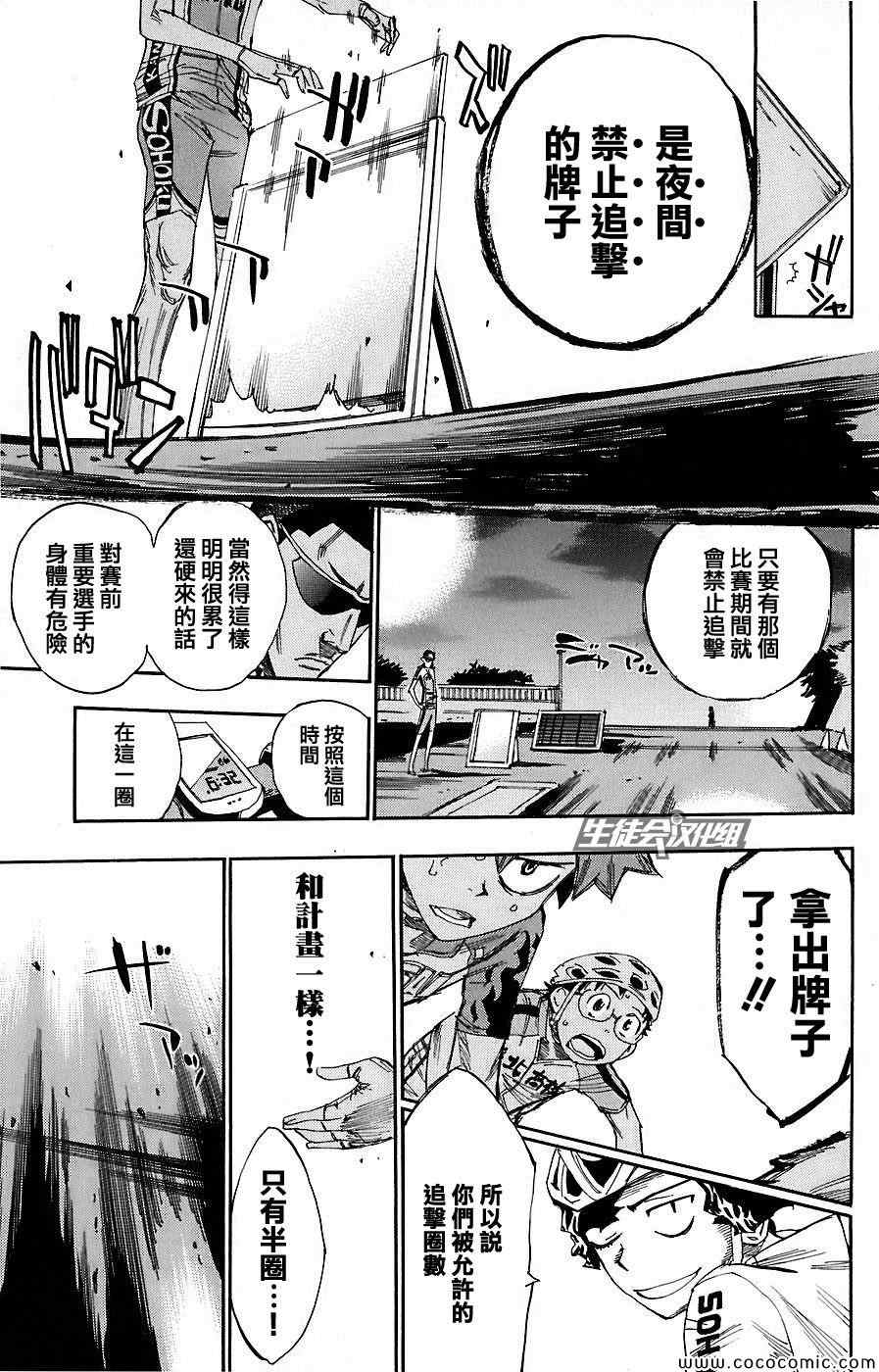 《飙速宅男 SPARE BIKE》漫画最新章节第52话免费下拉式在线观看章节第【7】张图片