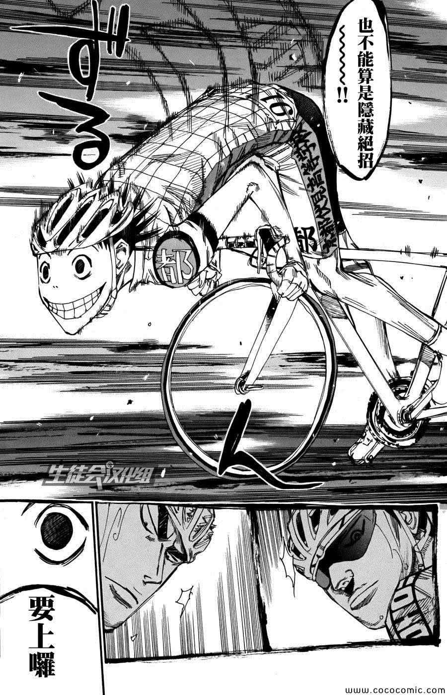 《飙速宅男 SPARE BIKE》漫画最新章节第107话免费下拉式在线观看章节第【15】张图片