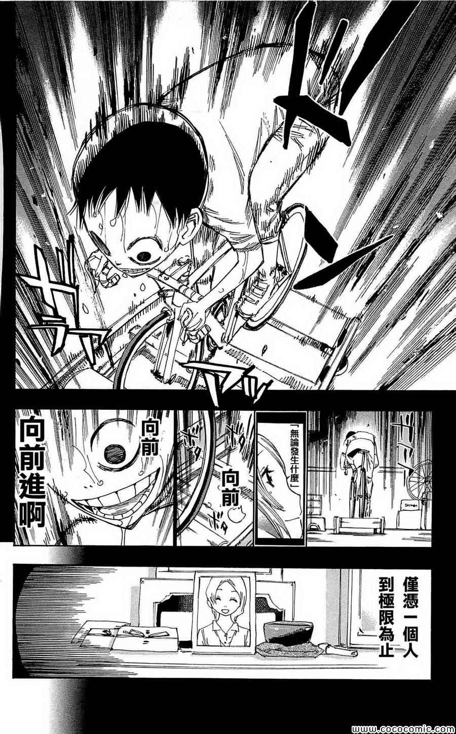 《飙速宅男 SPARE BIKE》漫画最新章节第152话免费下拉式在线观看章节第【26】张图片