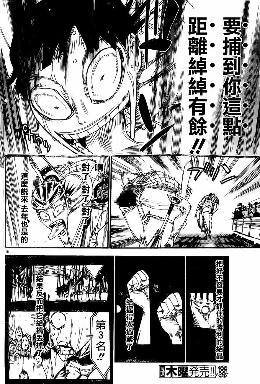 《飙速宅男 SPARE BIKE》漫画最新章节第410话免费下拉式在线观看章节第【16】张图片