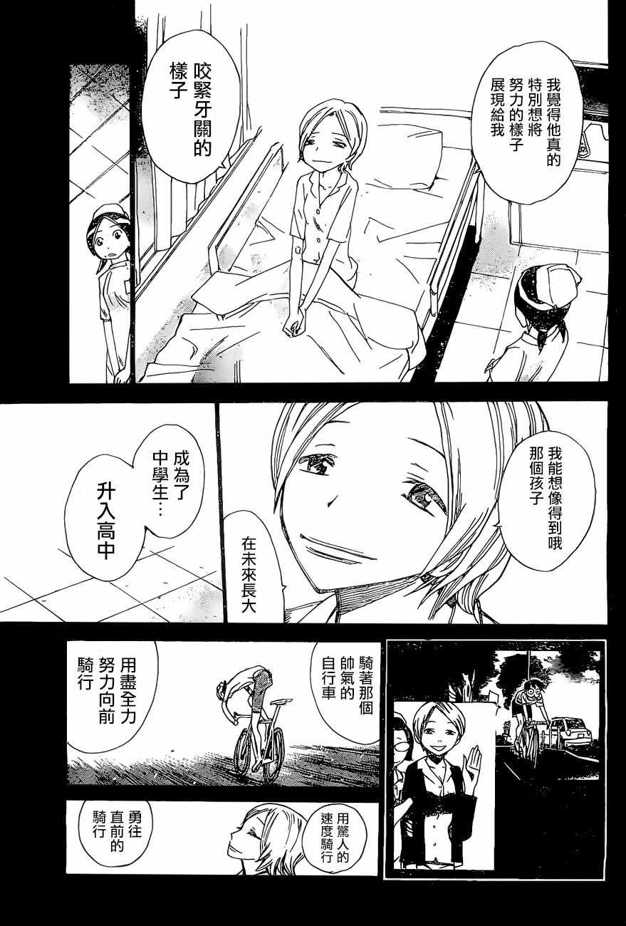 《飙速宅男 SPARE BIKE》漫画最新章节第411话免费下拉式在线观看章节第【8】张图片