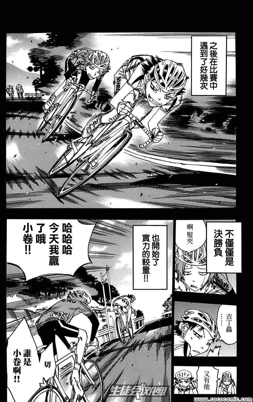 《飙速宅男 SPARE BIKE》漫画最新章节第92话免费下拉式在线观看章节第【15】张图片