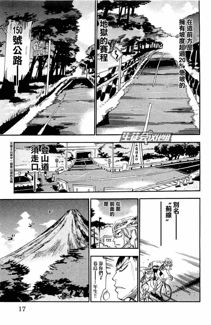 《飙速宅男 SPARE BIKE》漫画最新章节第191话免费下拉式在线观看章节第【8】张图片