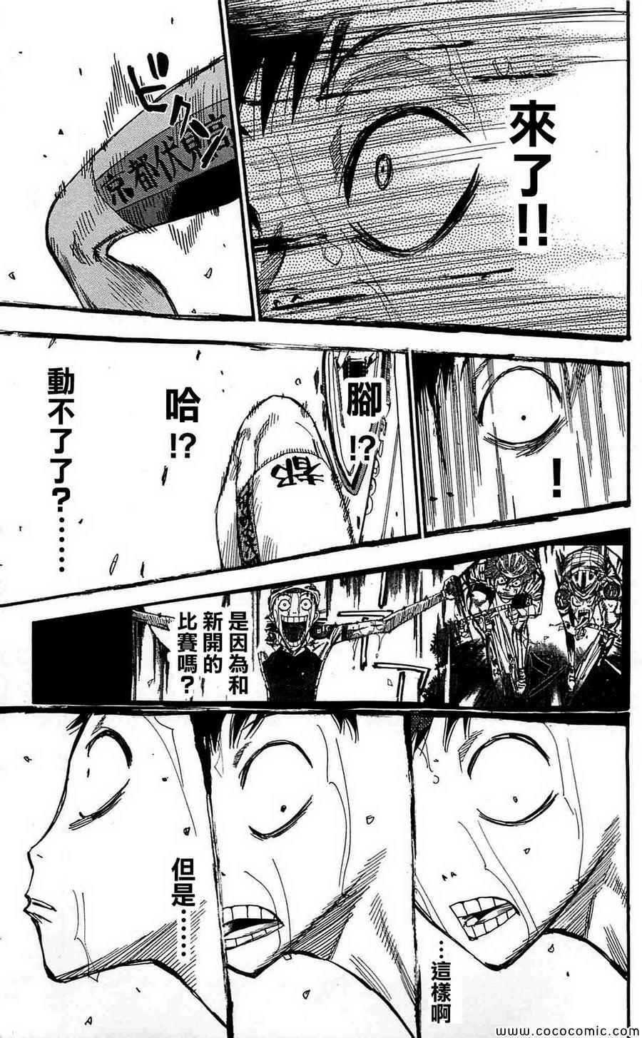 《飙速宅男 SPARE BIKE》漫画最新章节第153话免费下拉式在线观看章节第【8】张图片