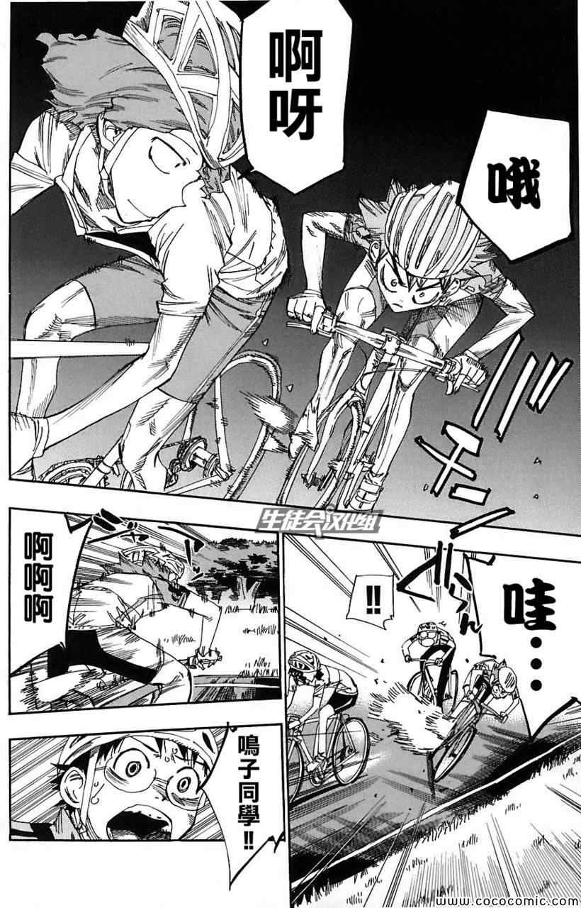 《飙速宅男 SPARE BIKE》漫画最新章节第50话免费下拉式在线观看章节第【8】张图片