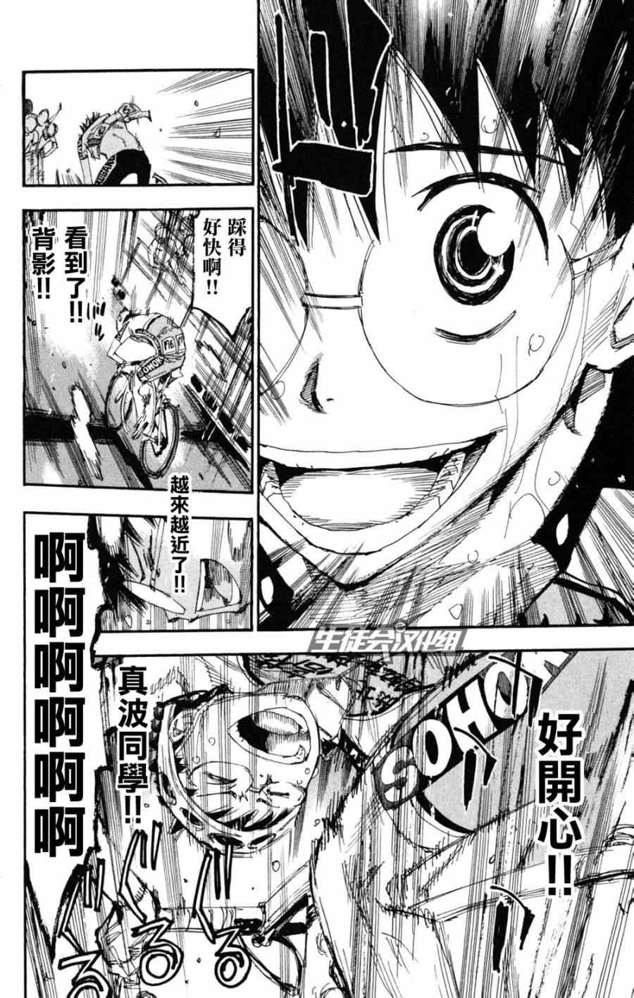 《飙速宅男 SPARE BIKE》漫画最新章节第225话免费下拉式在线观看章节第【9】张图片