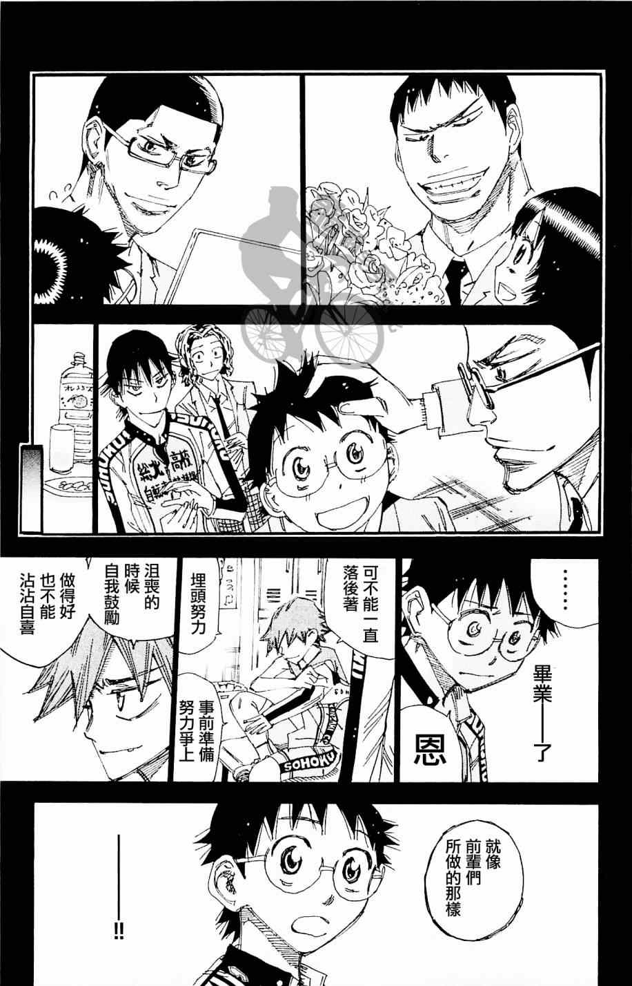 《飙速宅男 SPARE BIKE》漫画最新章节第264话免费下拉式在线观看章节第【7】张图片