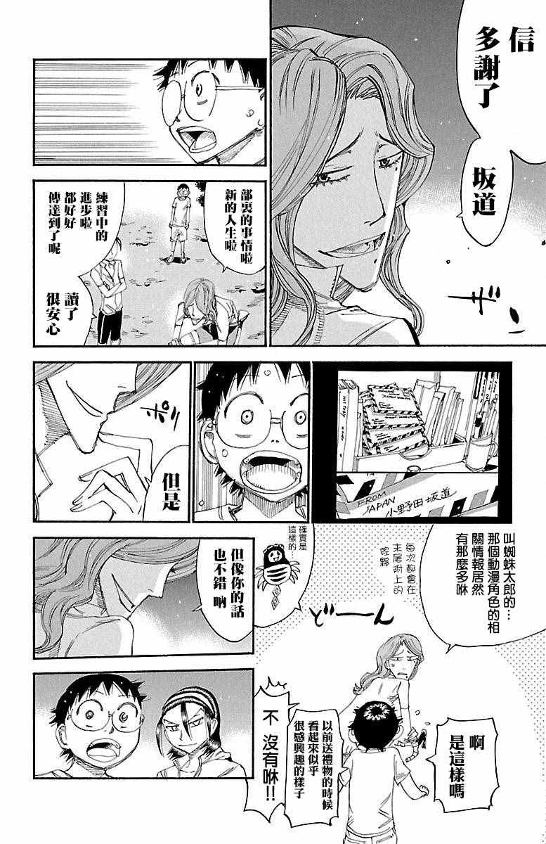 《飙速宅男 SPARE BIKE》漫画最新章节第421话免费下拉式在线观看章节第【12】张图片