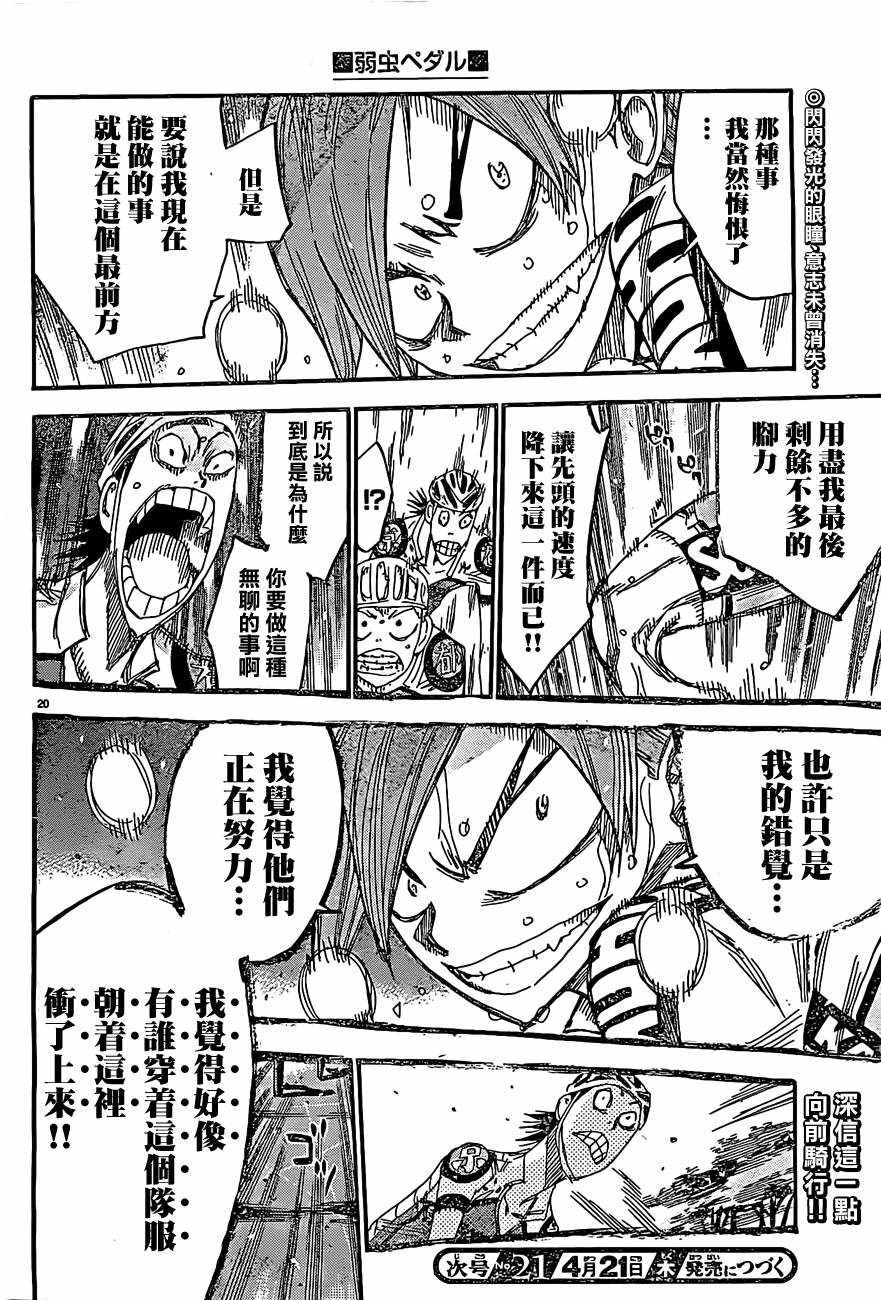 《飙速宅男 SPARE BIKE》漫画最新章节第396话免费下拉式在线观看章节第【17】张图片