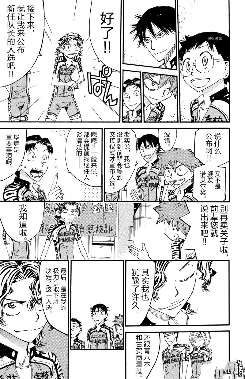 《飙速宅男 SPARE BIKE》漫画最新章节第605话免费下拉式在线观看章节第【15】张图片