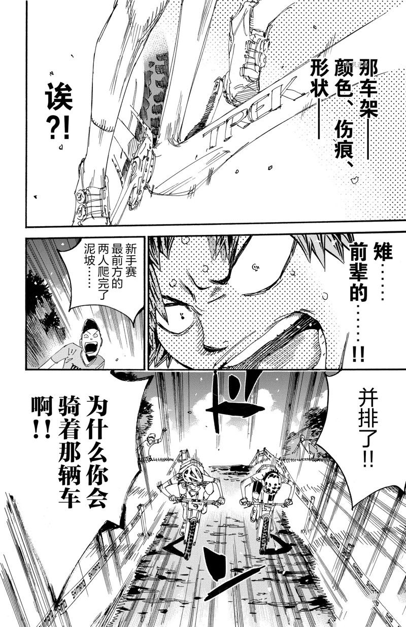 《飙速宅男 SPARE BIKE》漫画最新章节第590话免费下拉式在线观看章节第【22】张图片