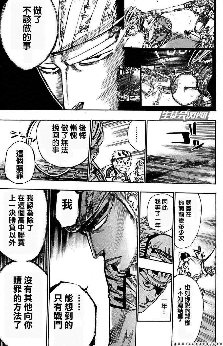 《飙速宅男 SPARE BIKE》漫画最新章节第79话免费下拉式在线观看章节第【12】张图片