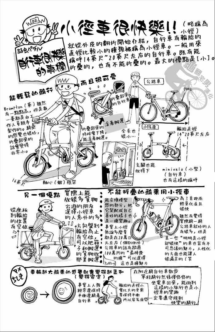 《飙速宅男 SPARE BIKE》漫画最新章节第278话免费下拉式在线观看章节第【21】张图片