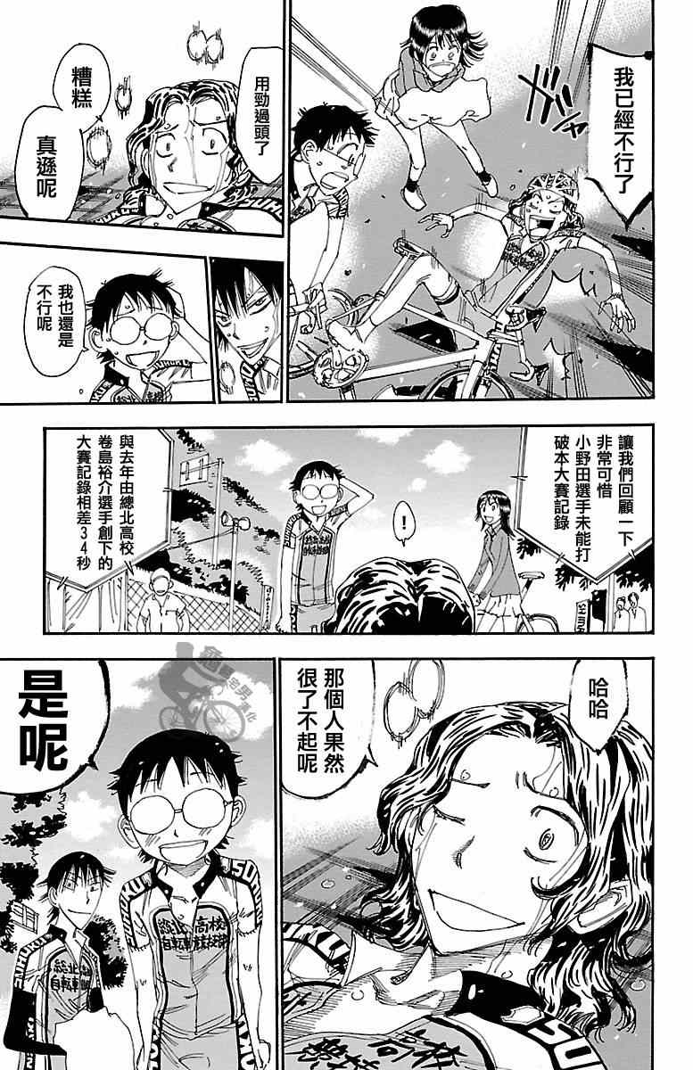 《飙速宅男 SPARE BIKE》漫画最新章节第244话免费下拉式在线观看章节第【25】张图片