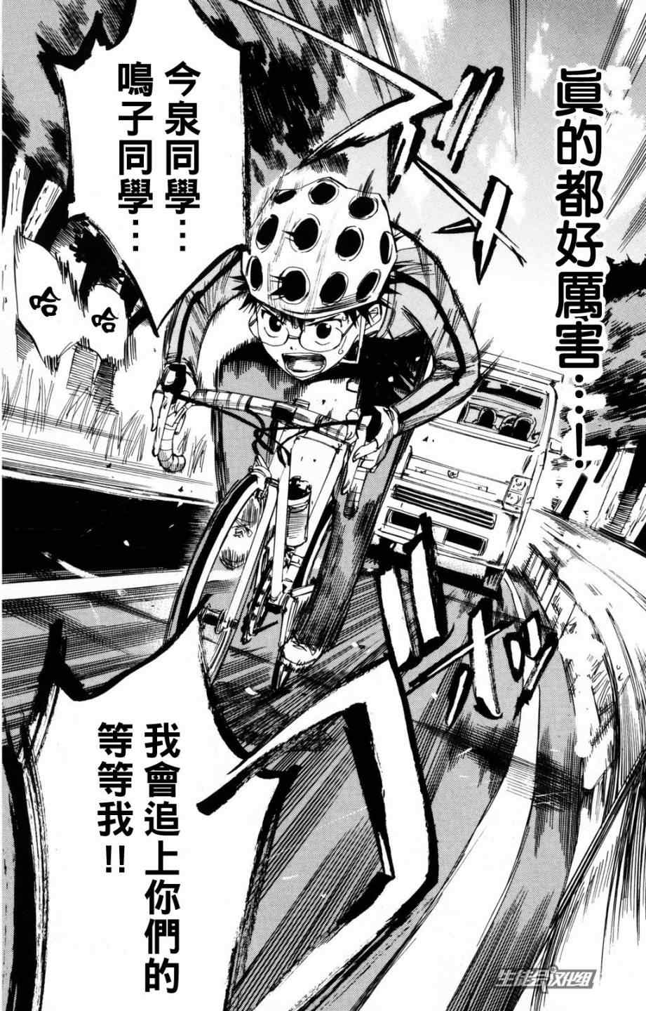 《飙速宅男 SPARE BIKE》漫画最新章节第24话免费下拉式在线观看章节第【13】张图片