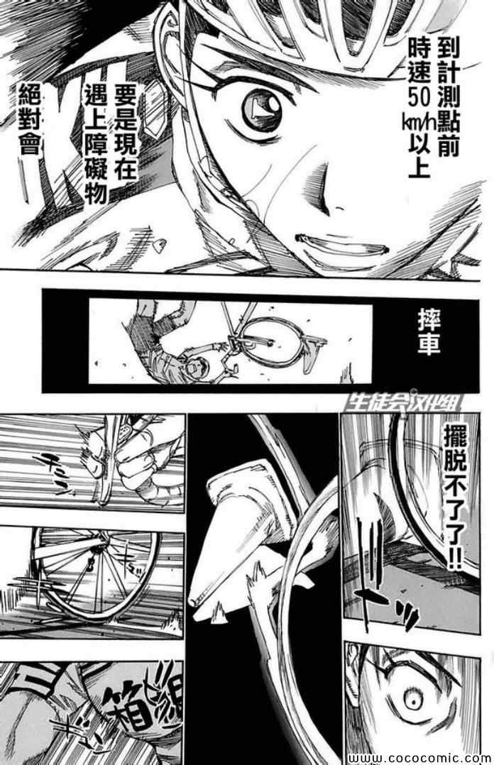 《飙速宅男 SPARE BIKE》漫画最新章节第85话免费下拉式在线观看章节第【5】张图片