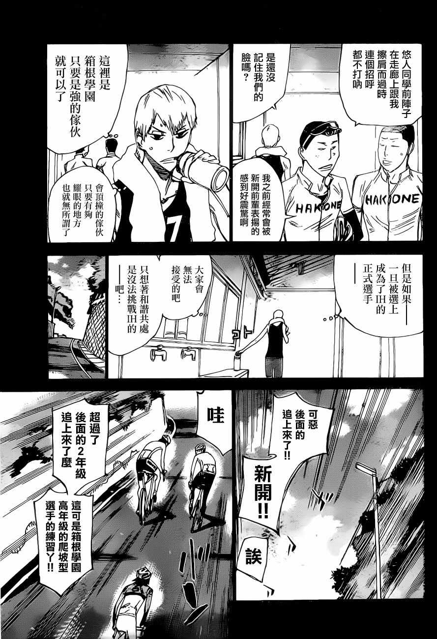 《飙速宅男 SPARE BIKE》漫画最新章节第404话免费下拉式在线观看章节第【14】张图片